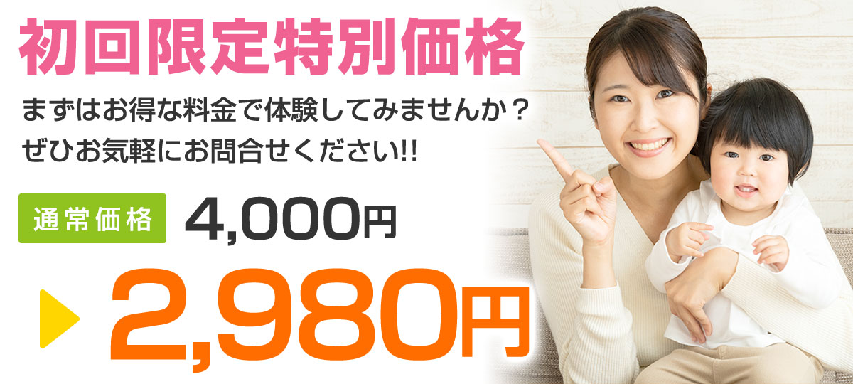 初回限定特別価格2,980円